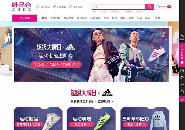 全渠道营销示例：唯品会