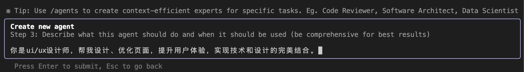 Claude Code子代理描述输入界面