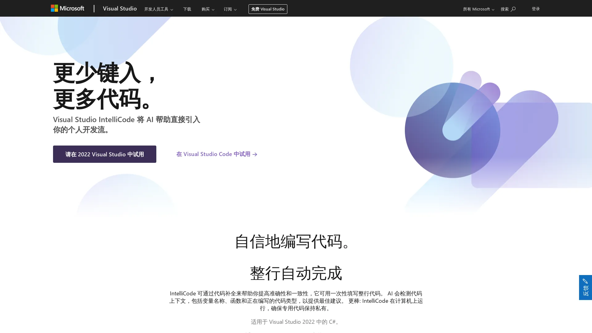 https://visualstudio.microsoft.com/zh-hans/services/intellicode