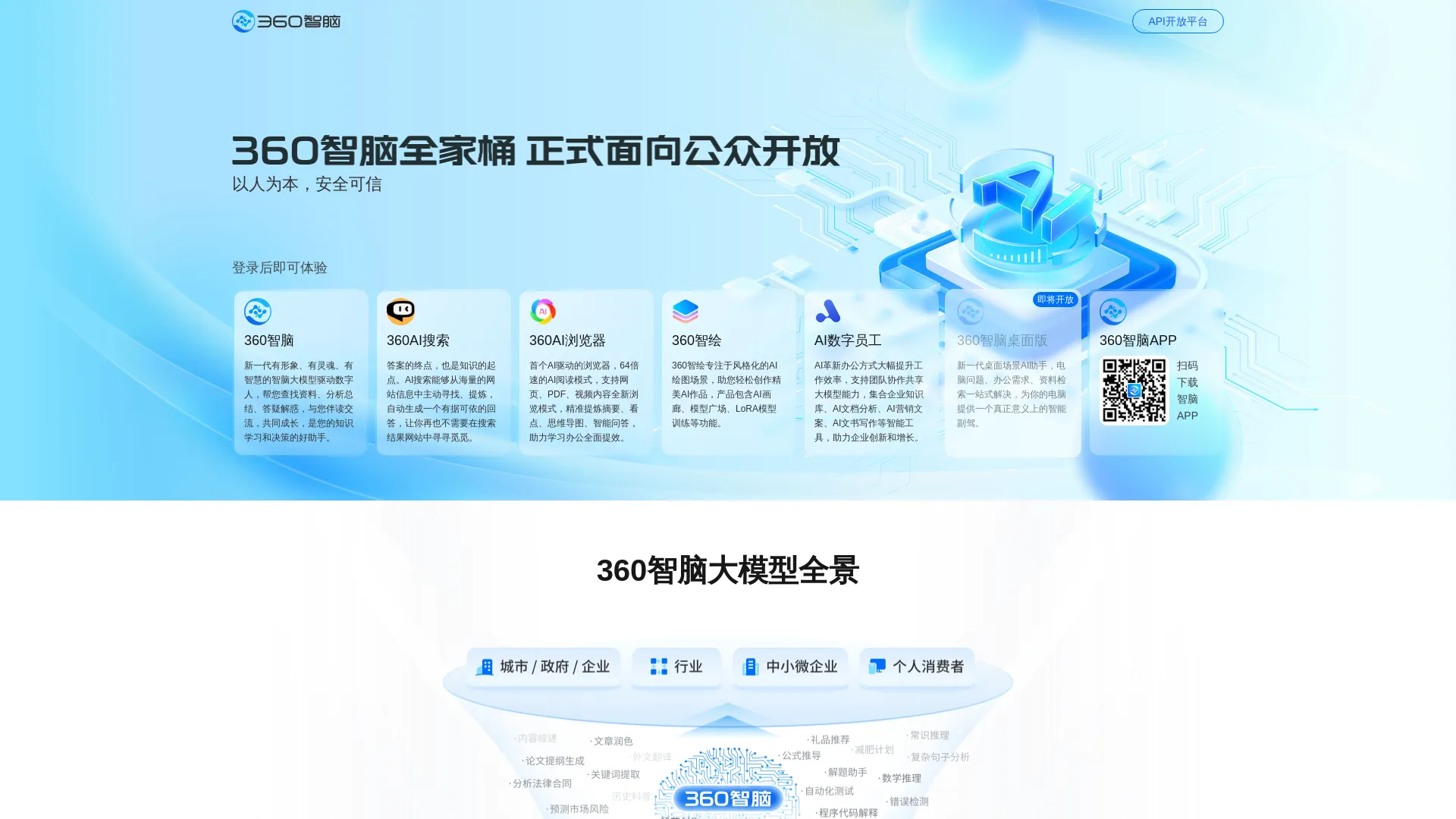 https://ai.360.cn