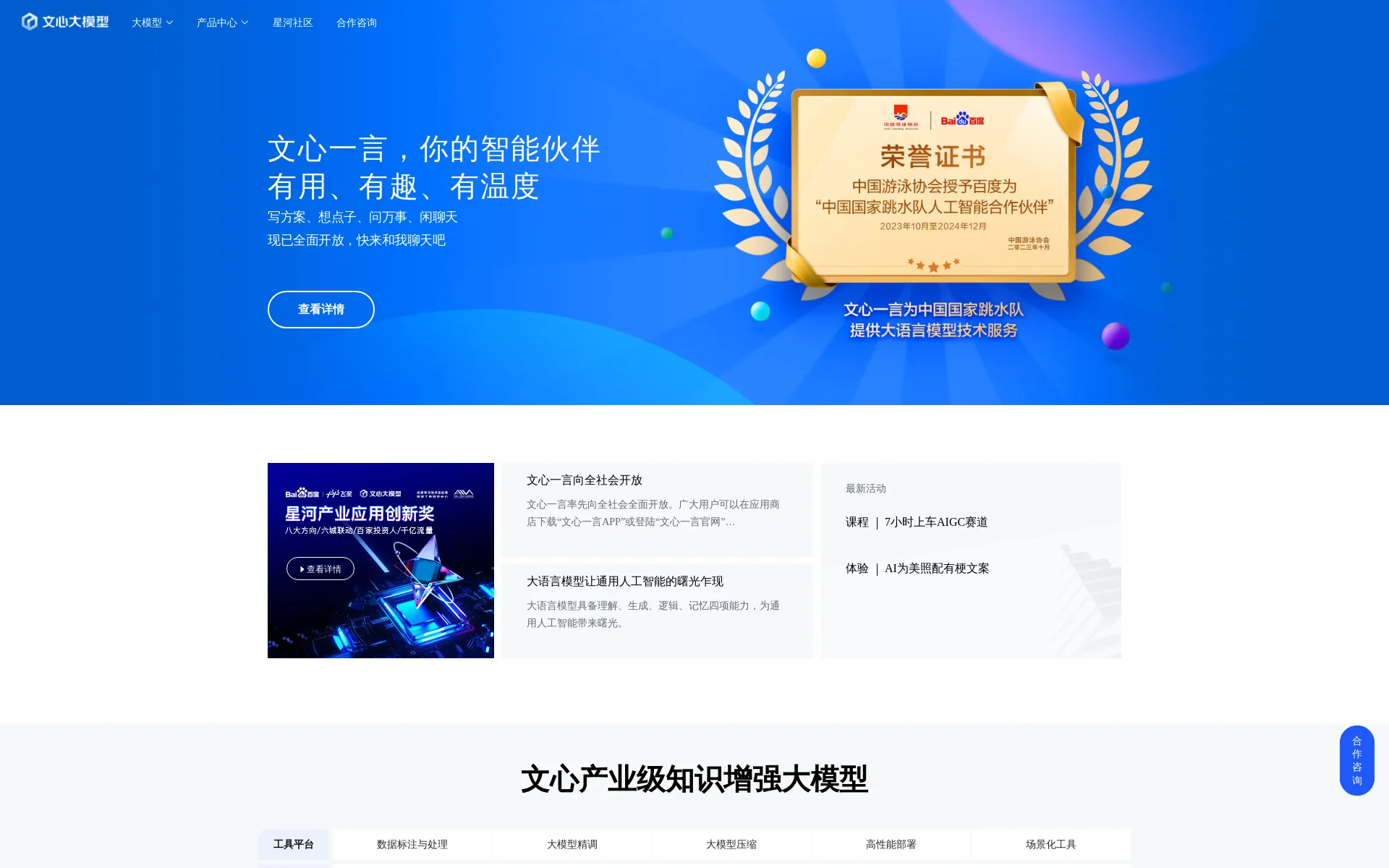 https://wenxin.baidu.com