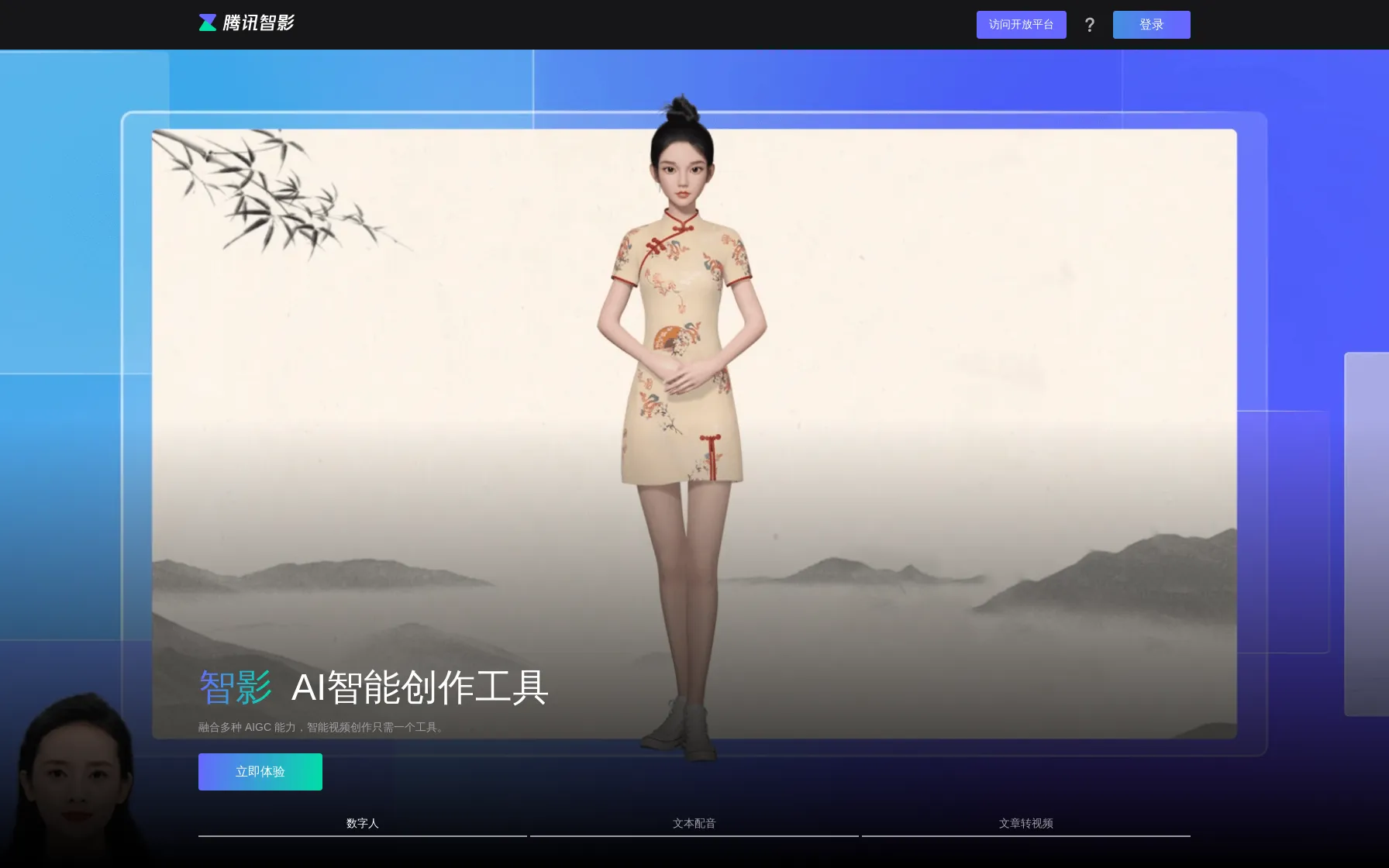 Tencent Zenvideo